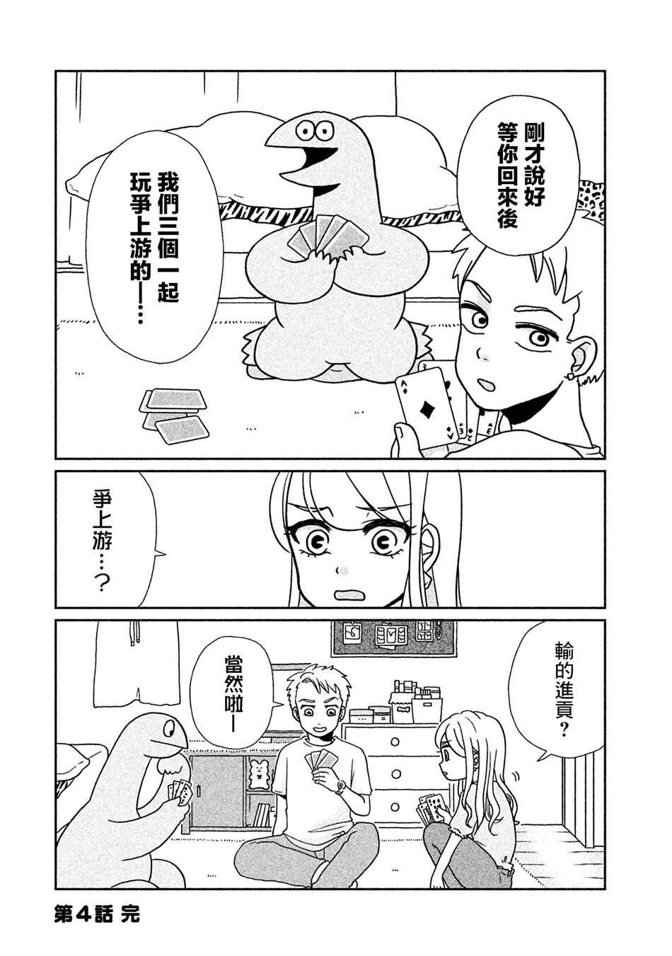 第4话-辣妹与恐龙-トミムラコタ森もり子（第8张）