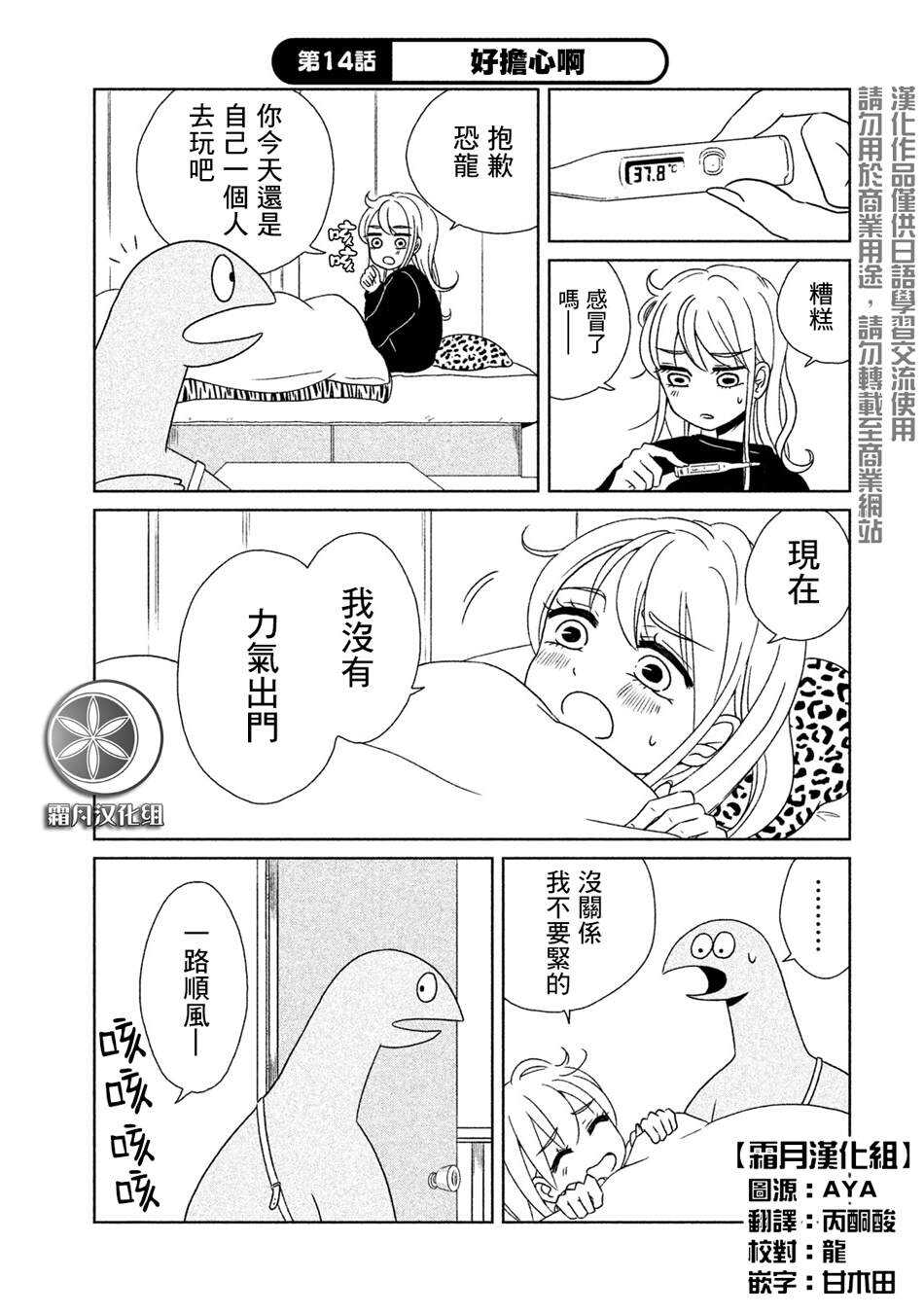 第14话好担心啊-辣妹与恐龙-トミムラコタ森もり子（第1张）