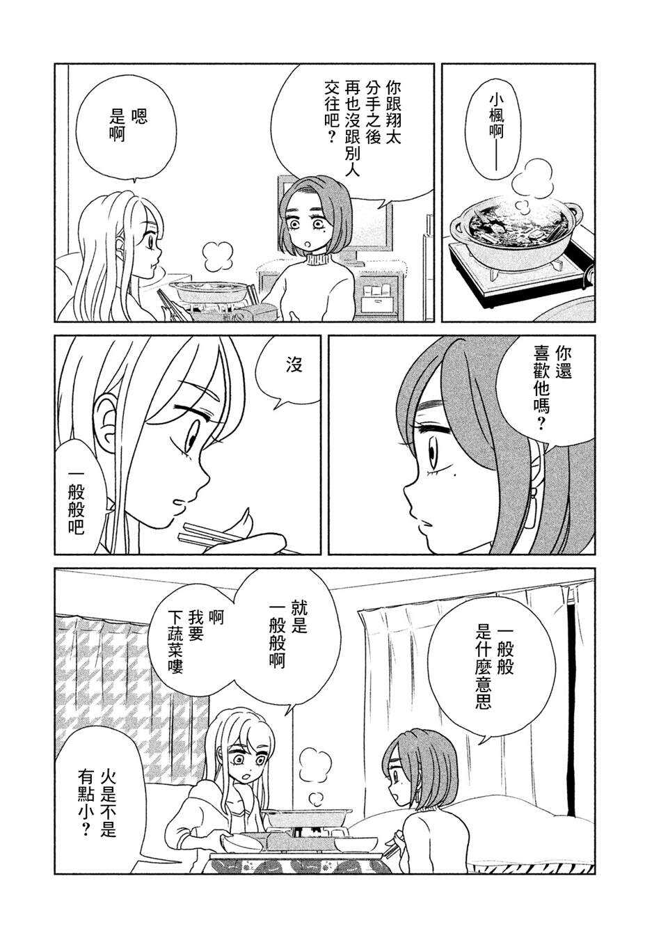 第15话秘密商谈-辣妹与恐龙-トミムラコタ森もり子（第4张）