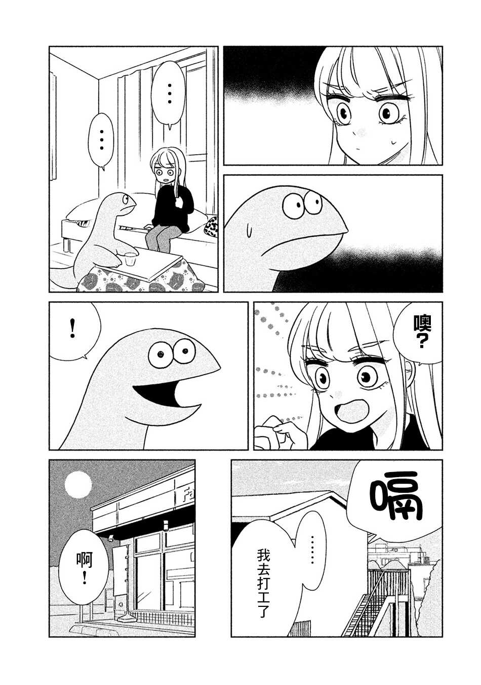 第16话-辣妹与恐龙-トミムラコタ森もり子（第7张）