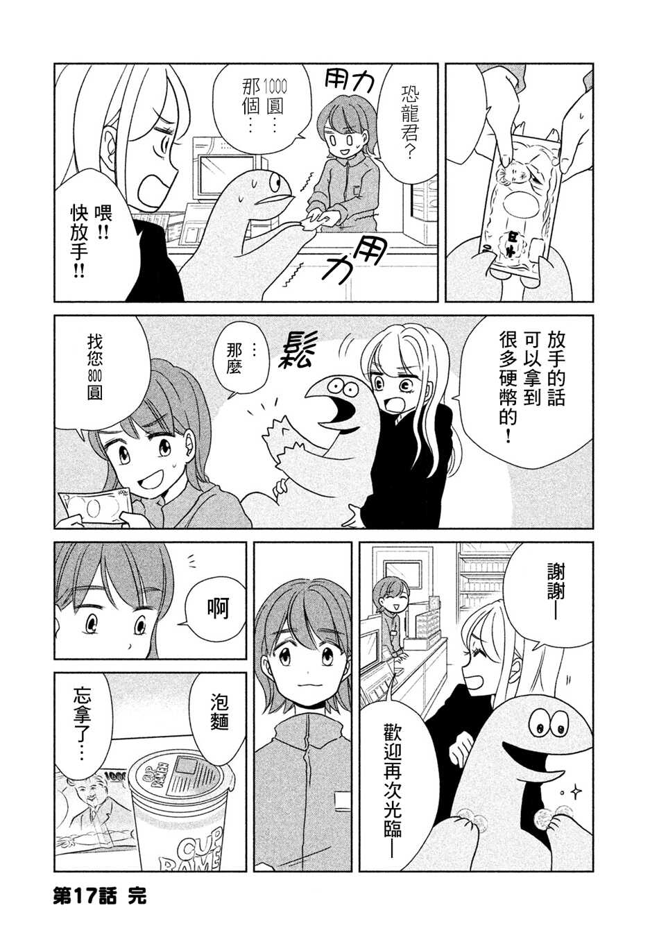 第17话-辣妹与恐龙-トミムラコタ森もり子（第8张）