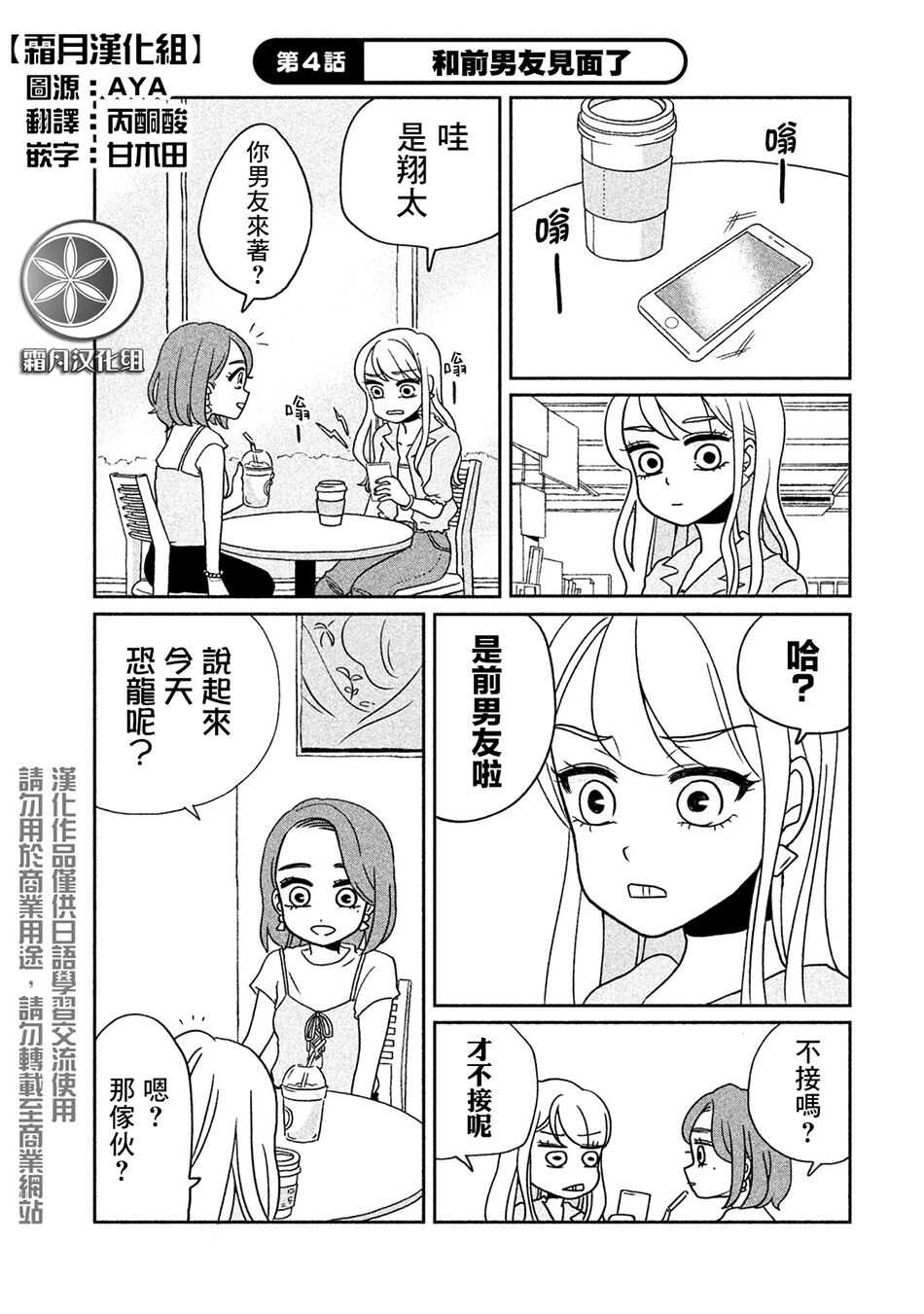 第4话-辣妹与恐龙-トミムラコタ森もり子（第1张）