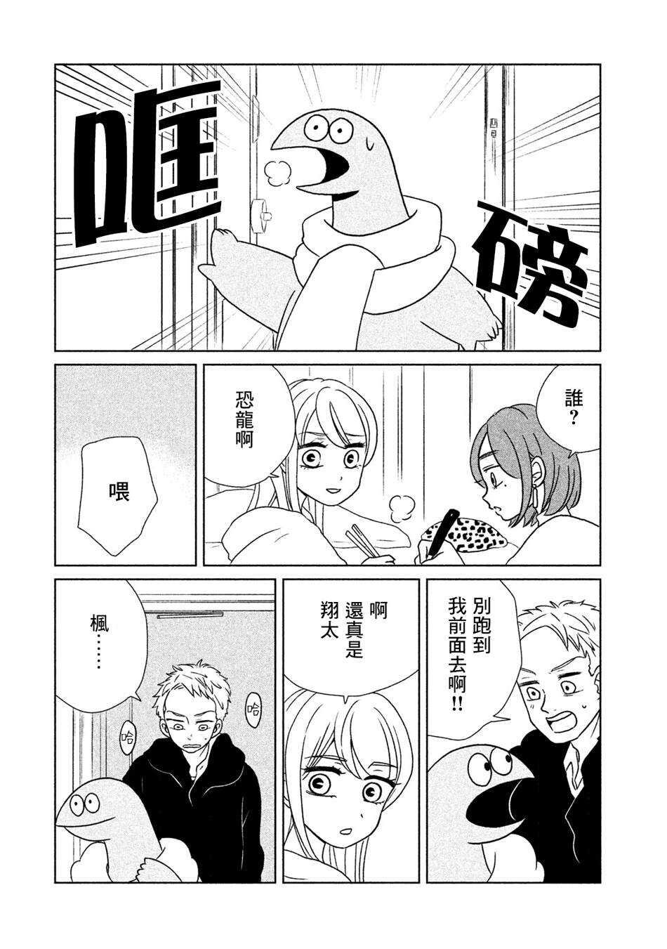 第15话秘密商谈-辣妹与恐龙-トミムラコタ森もり子（第6张）