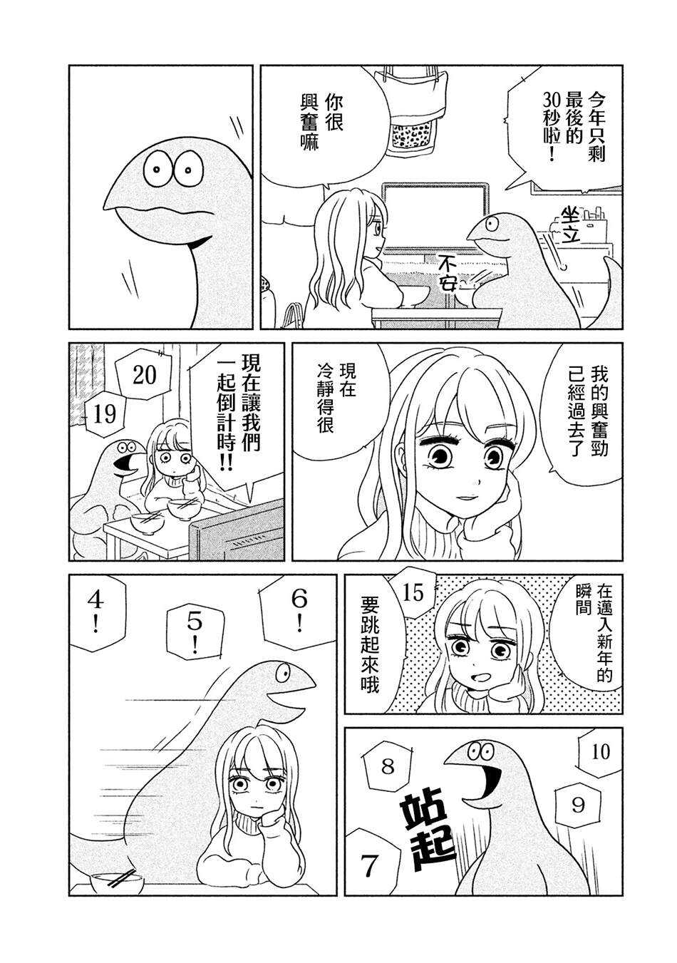 第10话新年大吉-辣妹与恐龙-トミムラコタ森もり子（第7张）