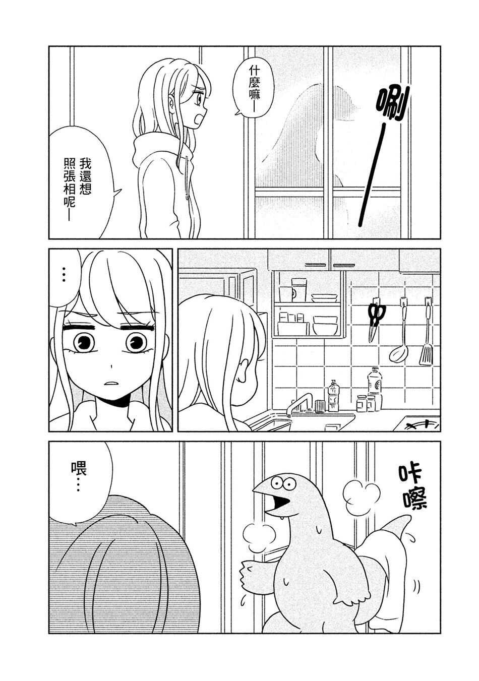 第7话放过那条尾巴-辣妹与恐龙-トミムラコタ森もり子（第7张）