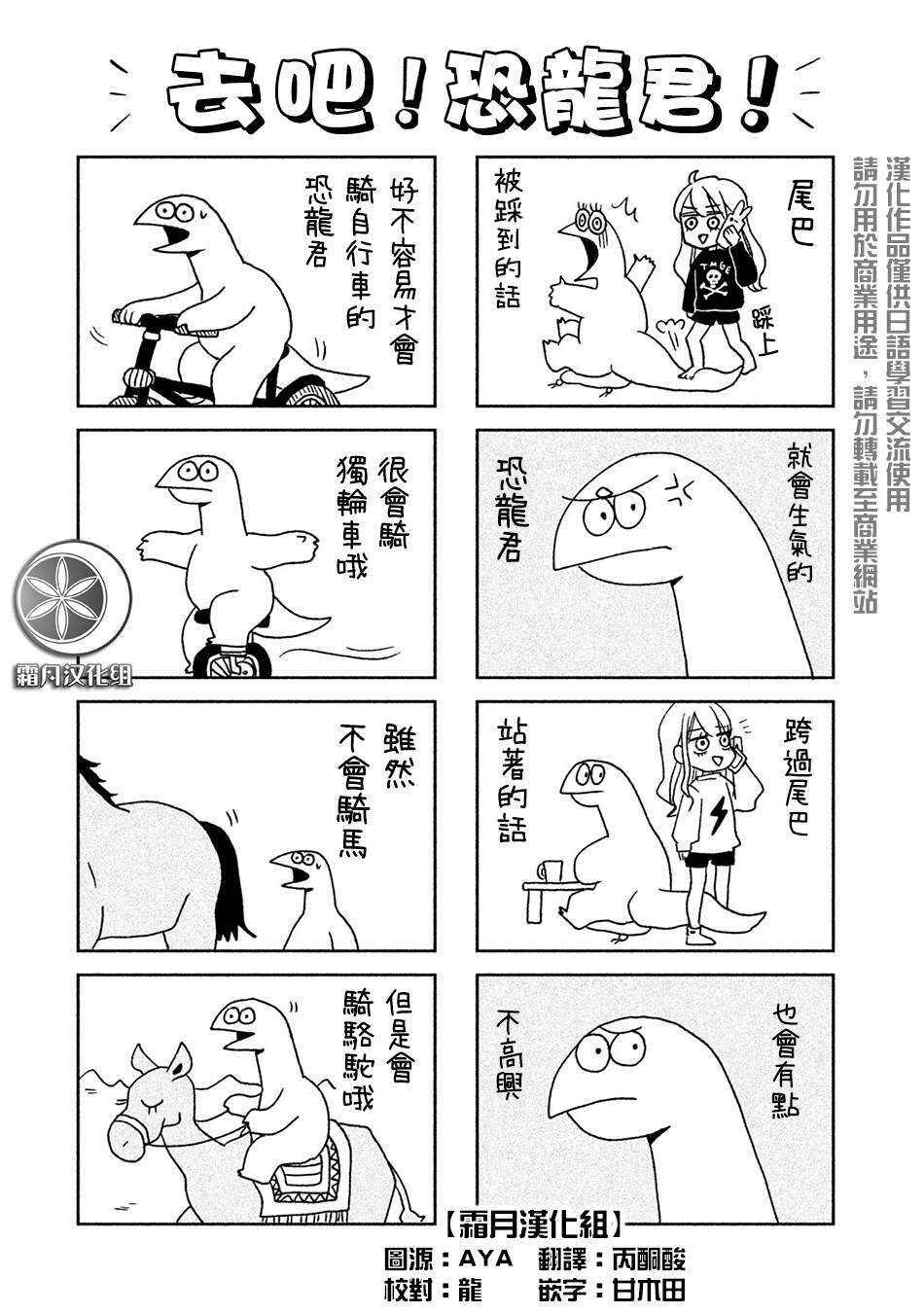 单行本01附录-辣妹与恐龙-トミムラコタ森もり子（第1张）