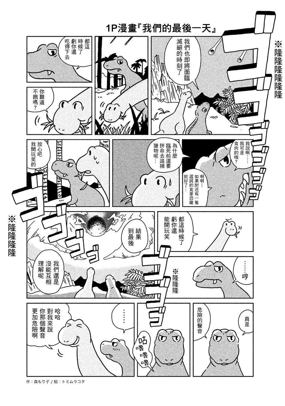 单行本01附录-辣妹与恐龙-トミムラコタ森もり子（第5张）
