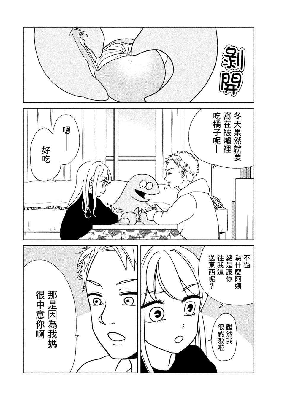 第13话橘子真好吃啊-辣妹与恐龙-トミムラコタ森もり子（第2张）