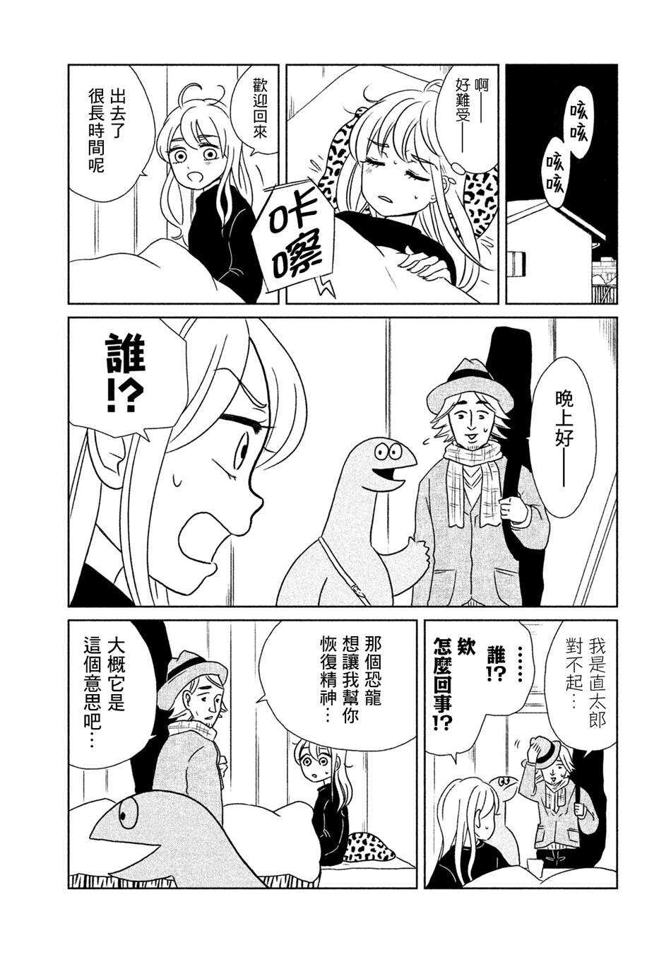 第14话好担心啊-辣妹与恐龙-トミムラコタ森もり子（第5张）
