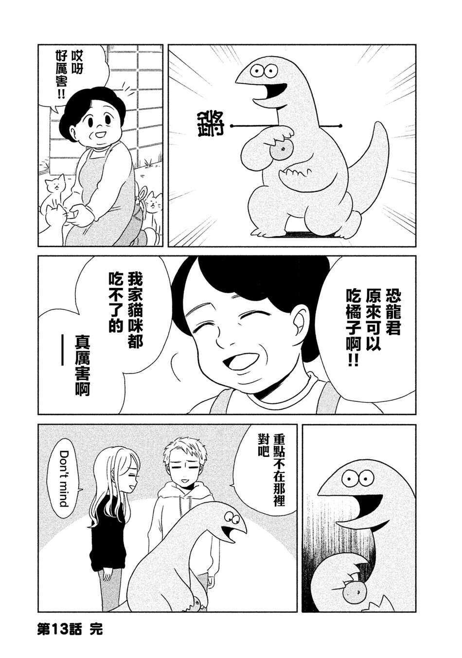 第13话橘子真好吃啊-辣妹与恐龙-トミムラコタ森もり子（第8张）