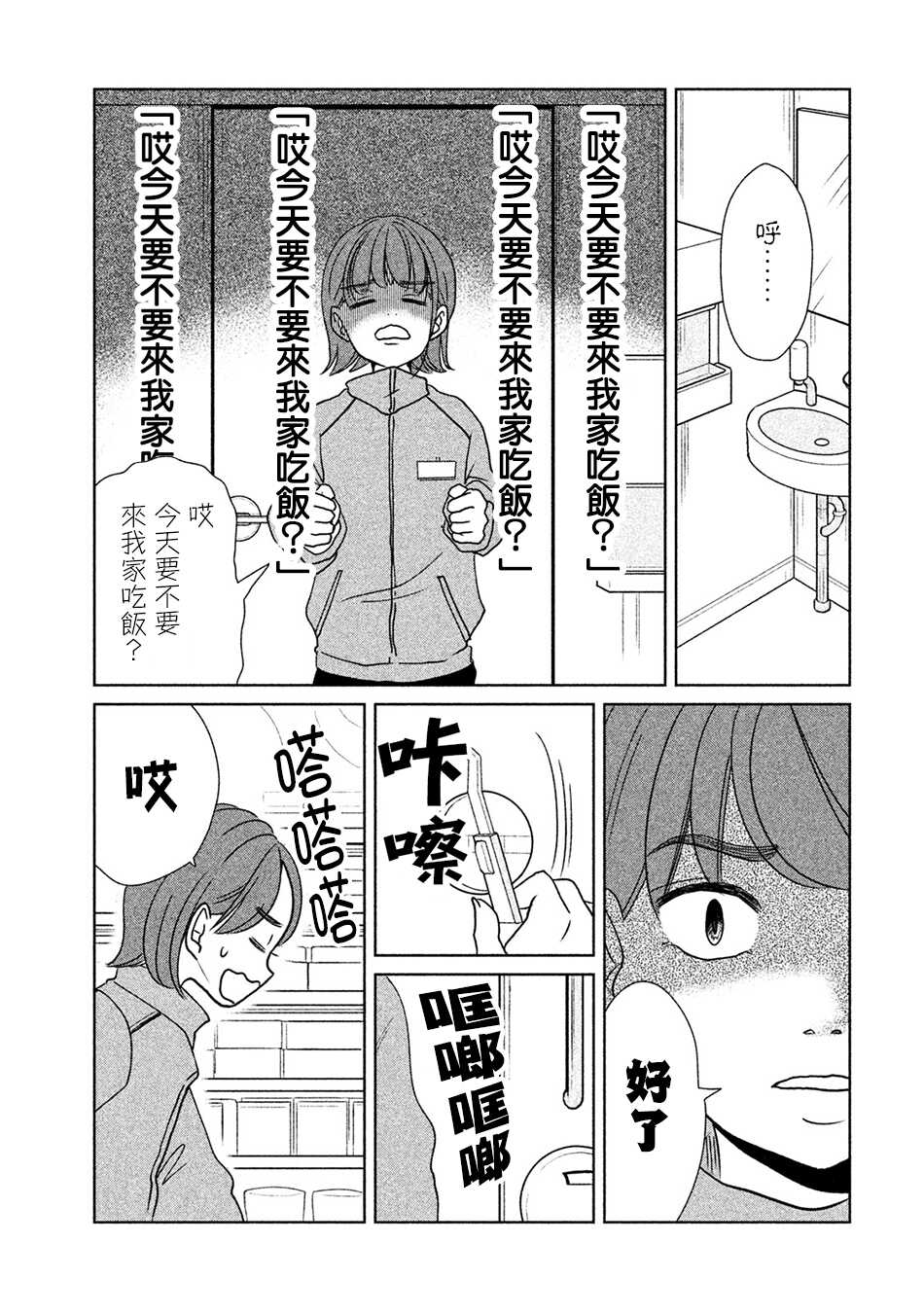 第18话-辣妹与恐龙-トミムラコタ森もり子（第5张）