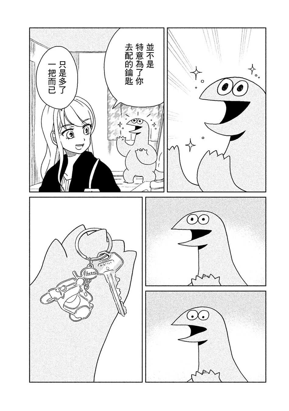 第5话去购物咯-辣妹与恐龙-トミムラコタ森もり子（第3张）
