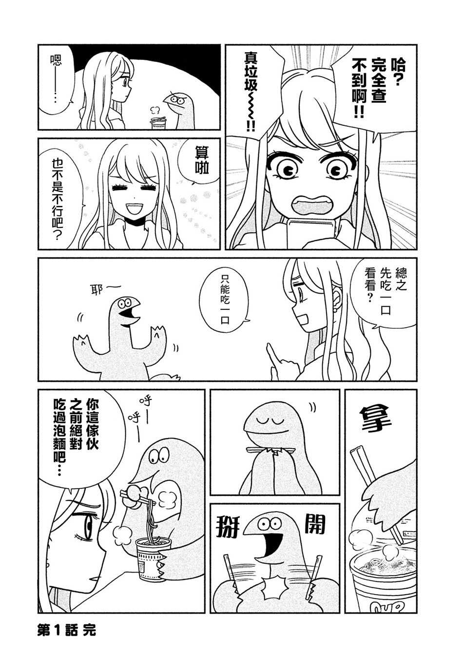 第1话初次见面！-辣妹与恐龙-トミムラコタ森もり子（第8张）