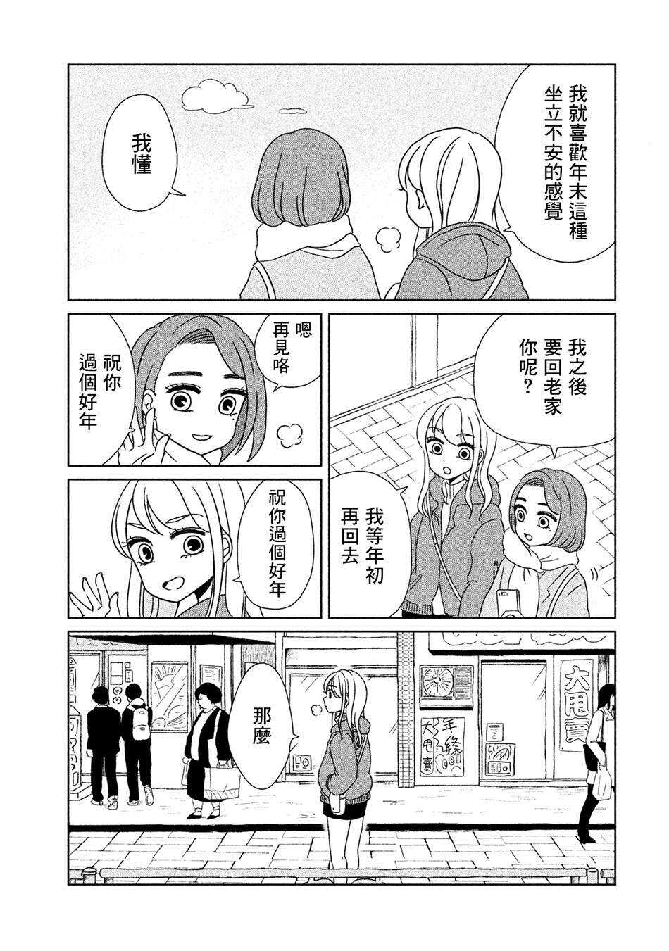 第10话新年大吉-辣妹与恐龙-トミムラコタ森もり子（第3张）