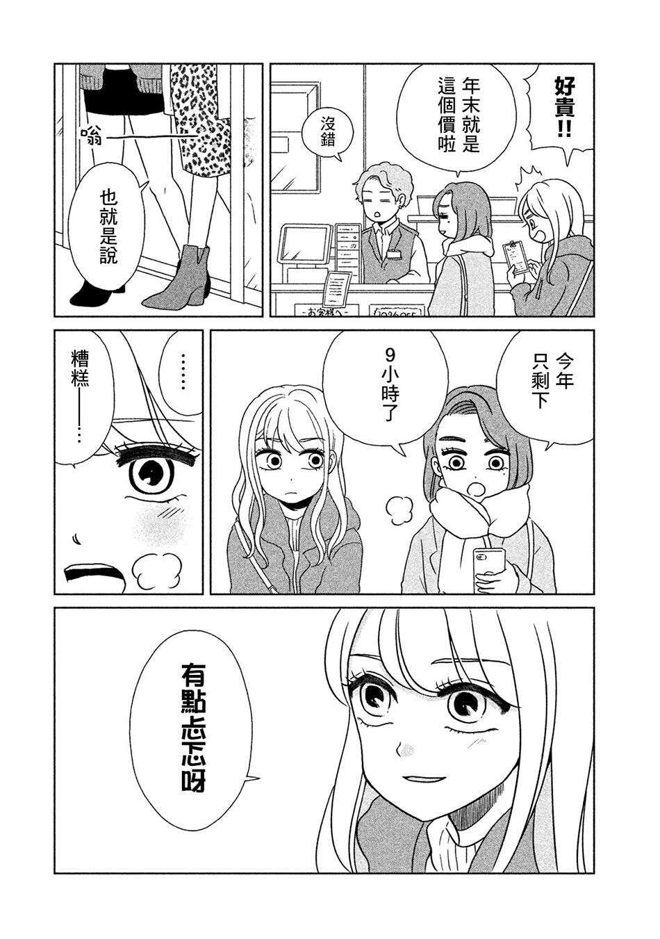 第10话新年大吉-辣妹与恐龙-トミムラコタ森もり子（第2张）