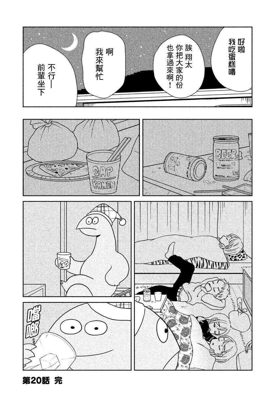 第20话生日聚会呦!-辣妹与恐龙-トミムラコタ森もり子（第8张）