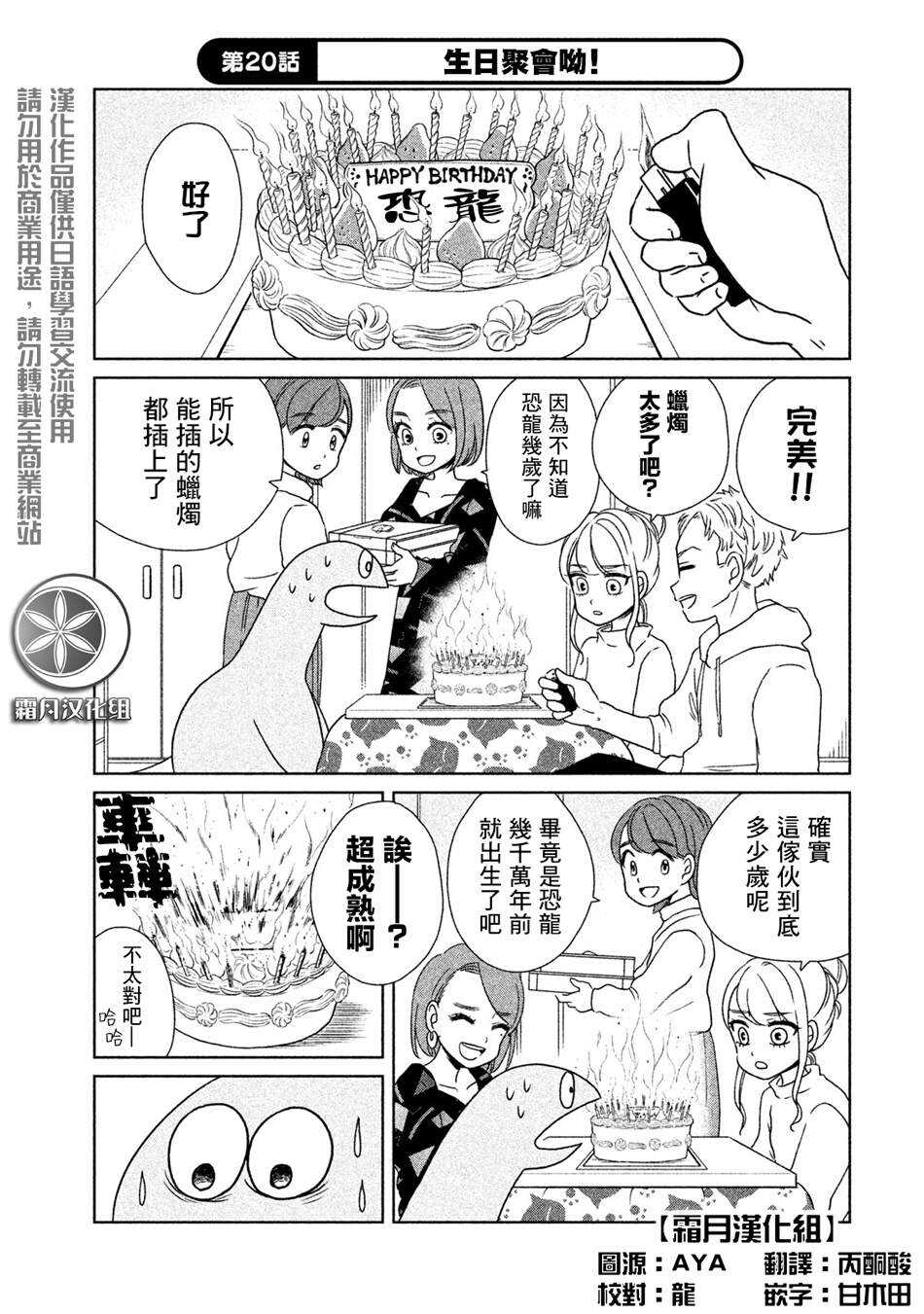第20话生日聚会呦!-辣妹与恐龙-トミムラコタ森もり子（第1张）
