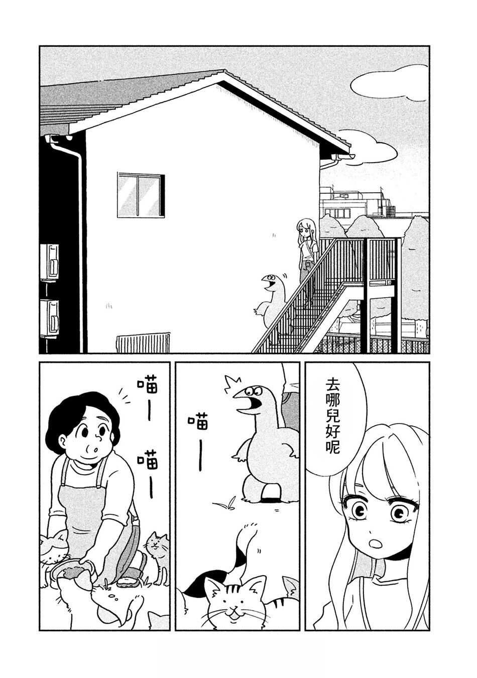 第2话有猫咪哦-辣妹与恐龙-トミムラコタ森もり子（第4张）