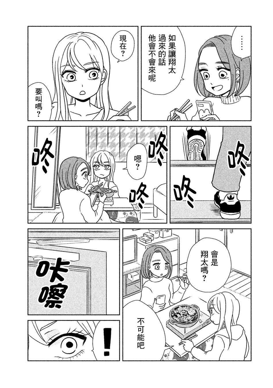 第15话秘密商谈-辣妹与恐龙-トミムラコタ森もり子（第5张）