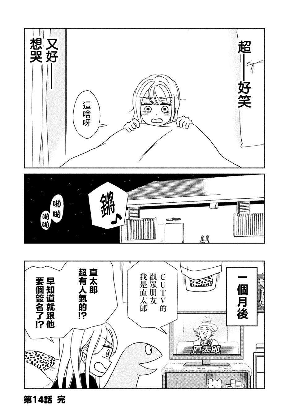 第14话好担心啊-辣妹与恐龙-トミムラコタ森もり子（第8张）