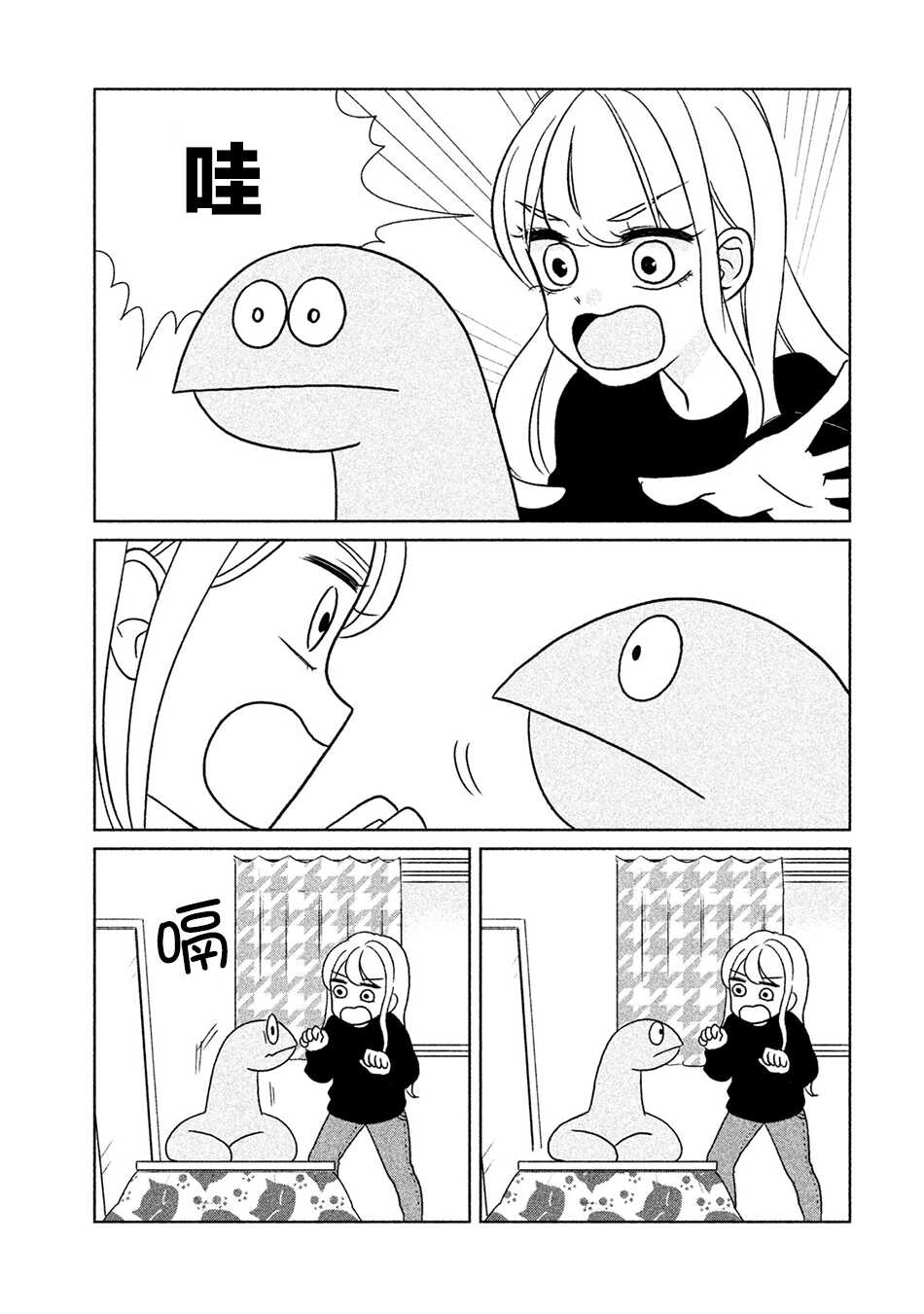 第16话-辣妹与恐龙-トミムラコタ森もり子（第5张）