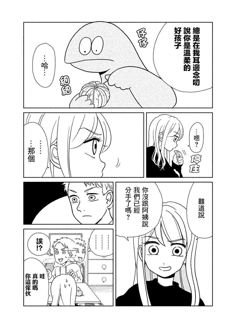 第13话橘子真好吃啊-辣妹与恐龙-トミムラコタ森もり子（第3张）