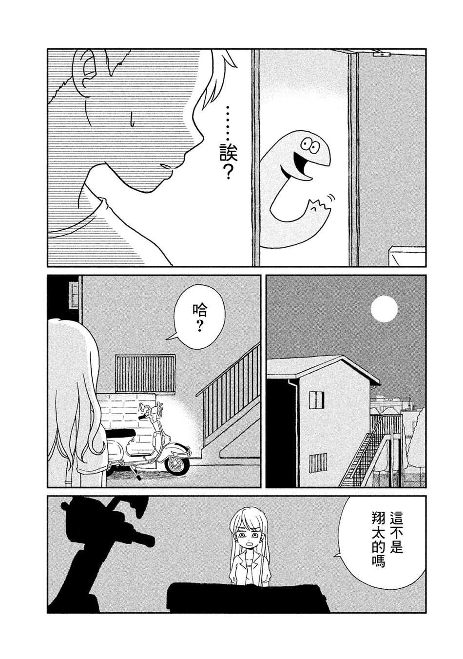 第4话-辣妹与恐龙-トミムラコタ森もり子（第5张）