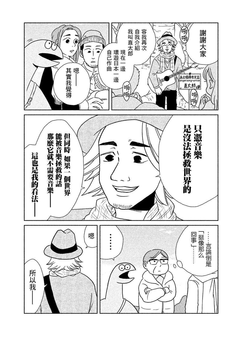第14话好担心啊-辣妹与恐龙-トミムラコタ森もり子（第3张）