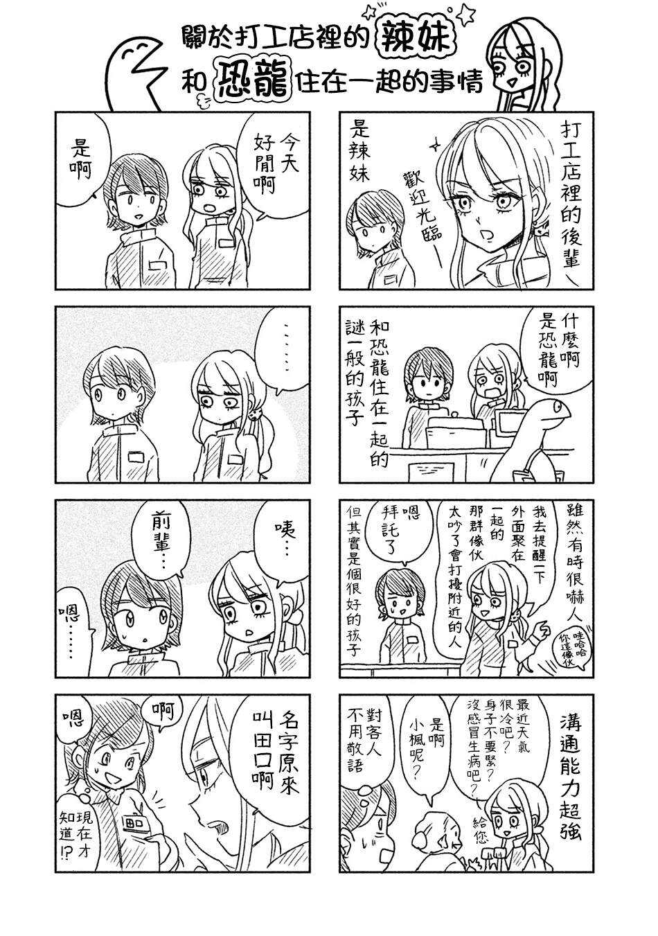 单行本01附录-辣妹与恐龙-トミムラコタ森もり子（第3张）