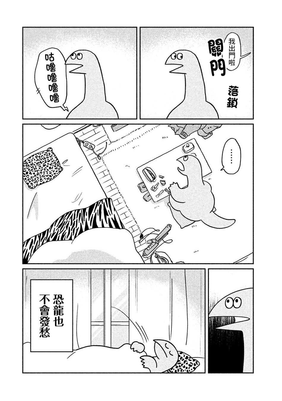 第1话初次见面！-辣妹与恐龙-トミムラコタ森もり子（第4张）