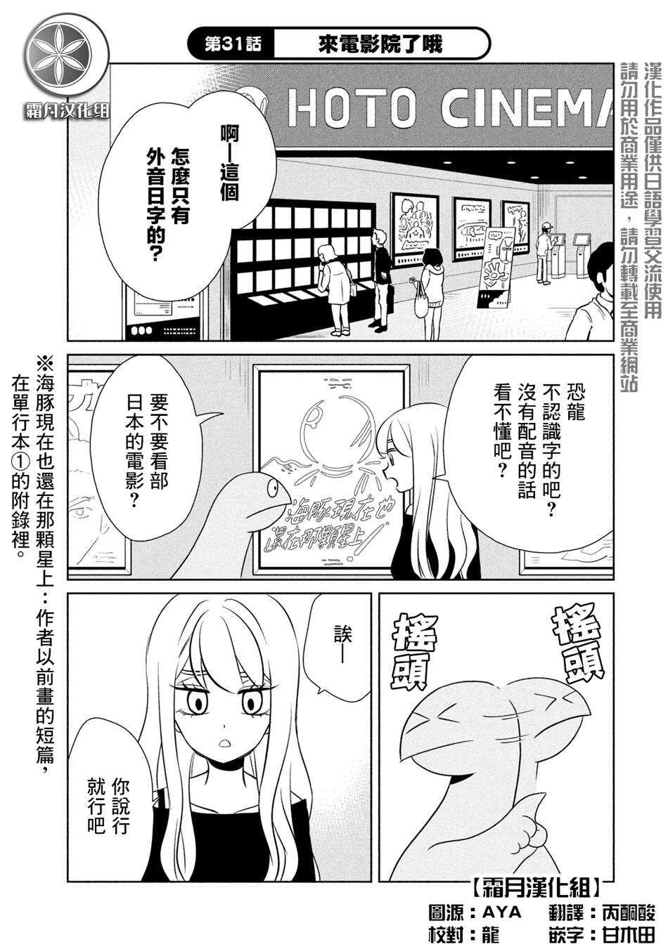 第31话来电影院了哦-辣妹与恐龙-トミムラコタ森もり子（第1张）