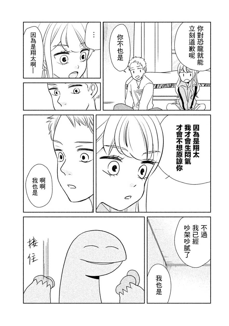 第29话-辣妹与恐龙-トミムラコタ森もり子（第5张）