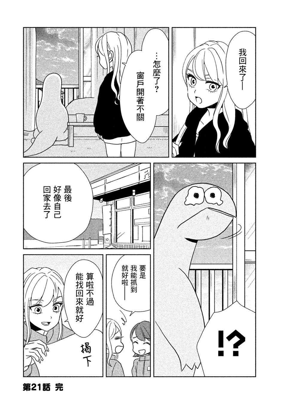 第21话是朋友哦-辣妹与恐龙-トミムラコタ森もり子（第8张）