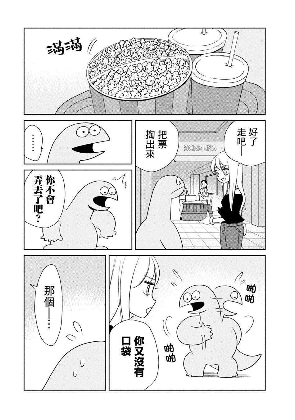 第31话来电影院了哦-辣妹与恐龙-トミムラコタ森もり子（第4张）