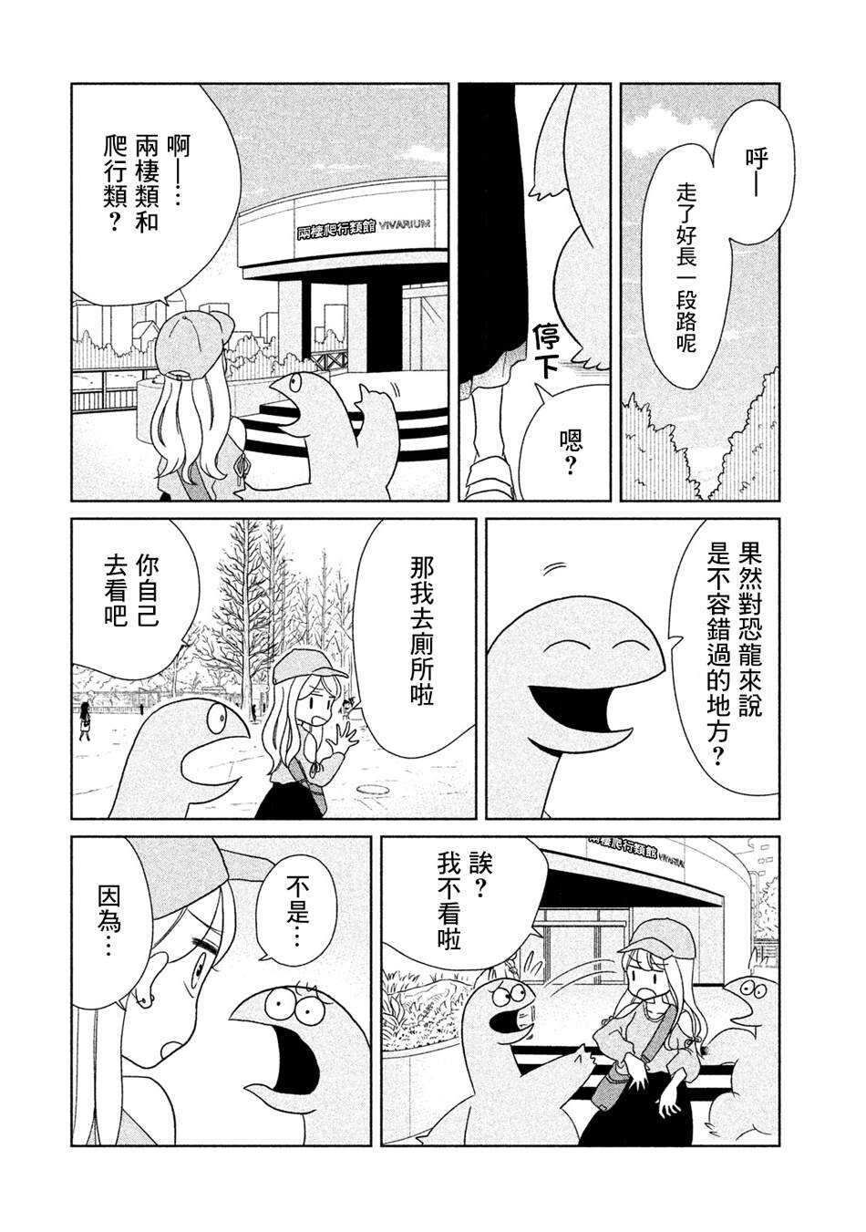 第27话来动物园了哦-辣妹与恐龙-トミムラコタ森もり子（第6张）
