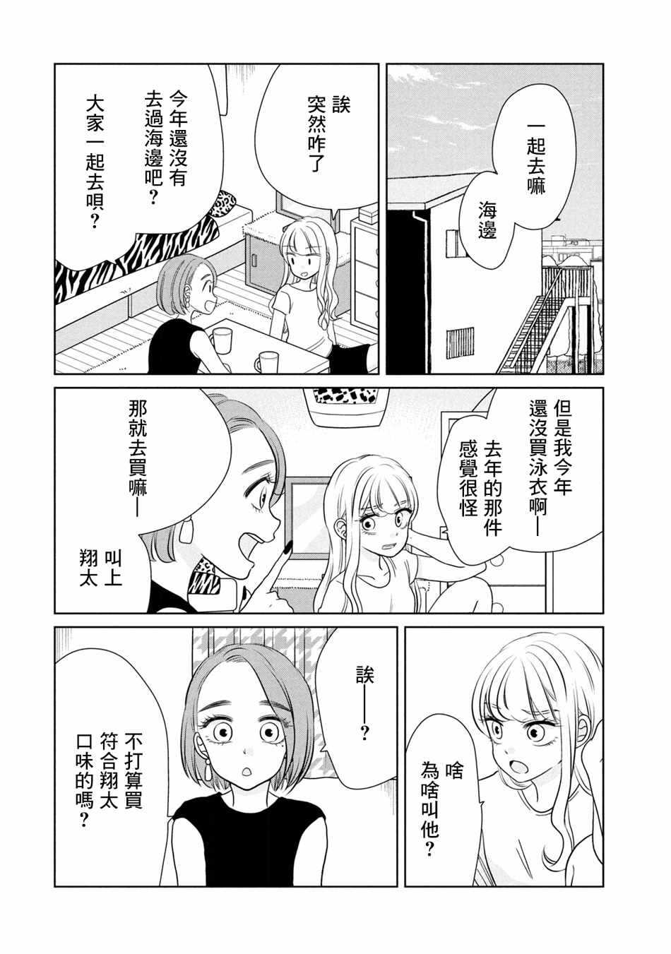 第39话乘车出门-辣妹与恐龙-トミムラコタ森もり子（第4张）