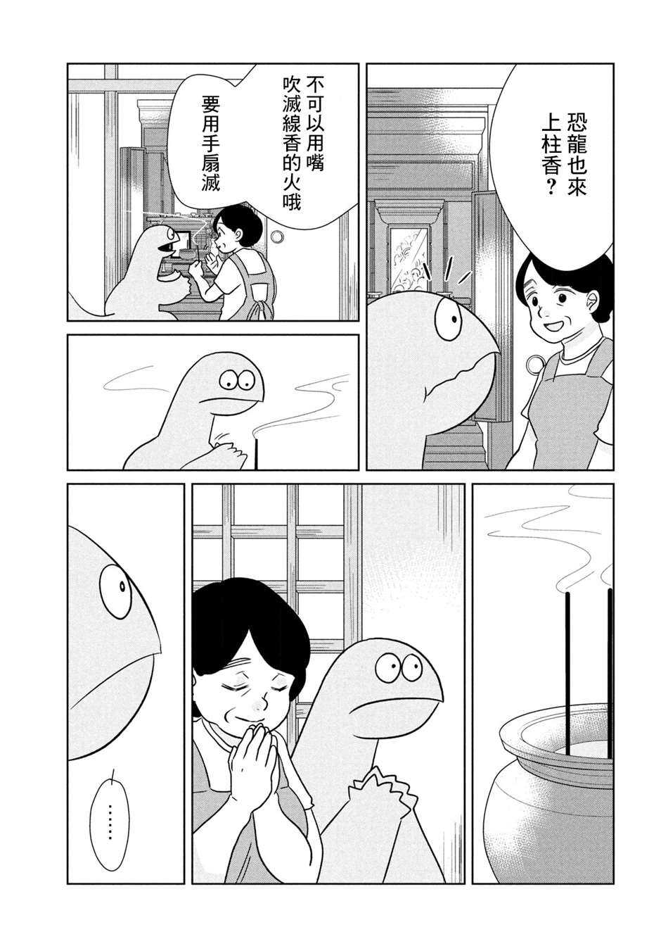 第38话好吃-辣妹与恐龙-トミムラコタ森もり子（第5张）