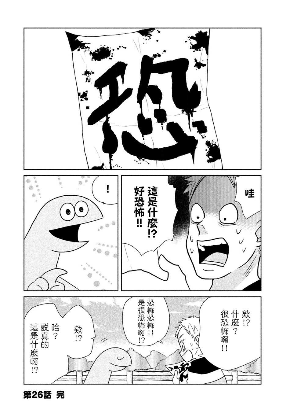 第26话写字哦-辣妹与恐龙-トミムラコタ森もり子（第8张）