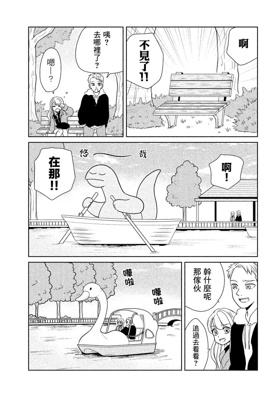 第22话独自出门-辣妹与恐龙-トミムラコタ森もり子（第5张）