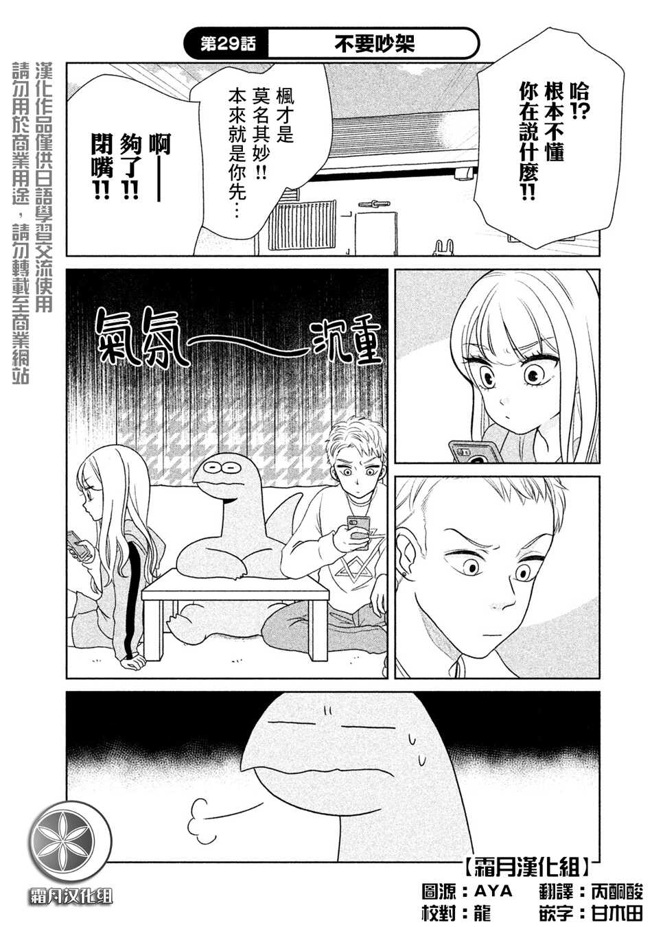 第29话-辣妹与恐龙-トミムラコタ森もり子（第1张）