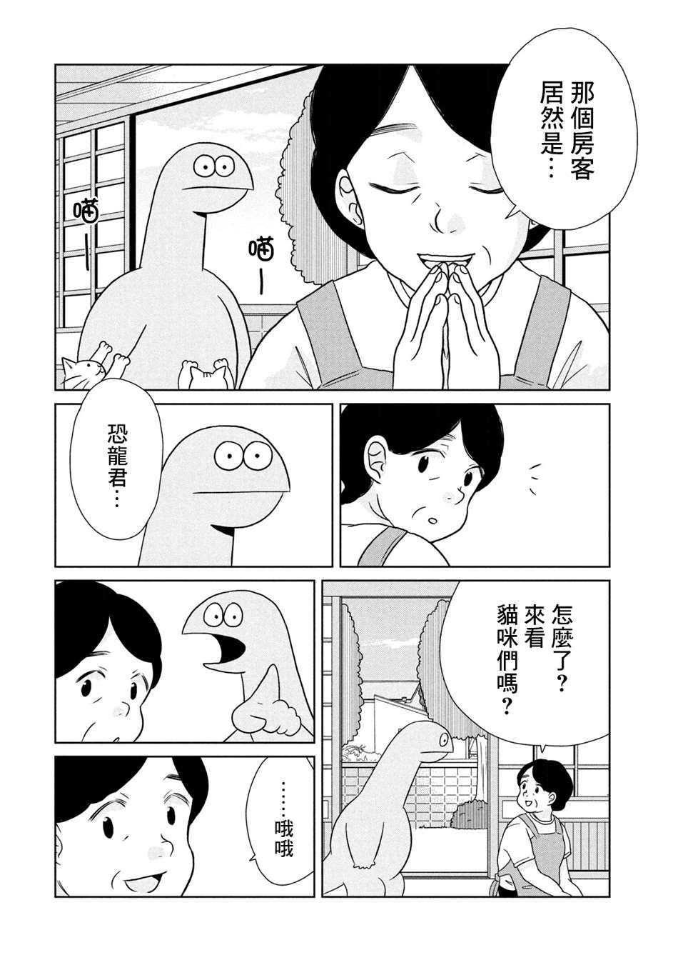 第38话好吃-辣妹与恐龙-トミムラコタ森もり子（第2张）