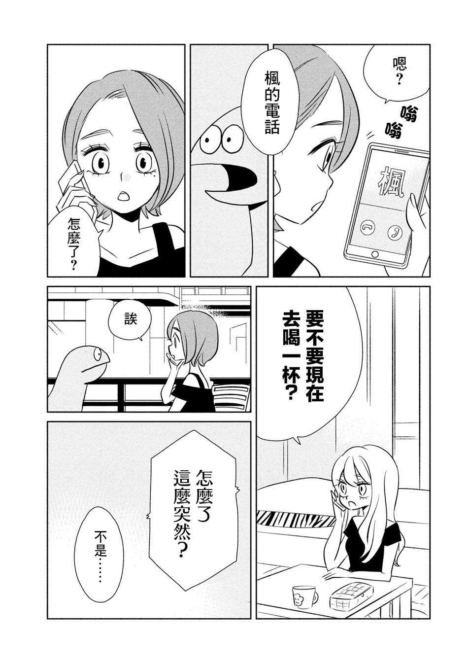 第32话出门吃饭-辣妹与恐龙-トミムラコタ森もり子（第7张）