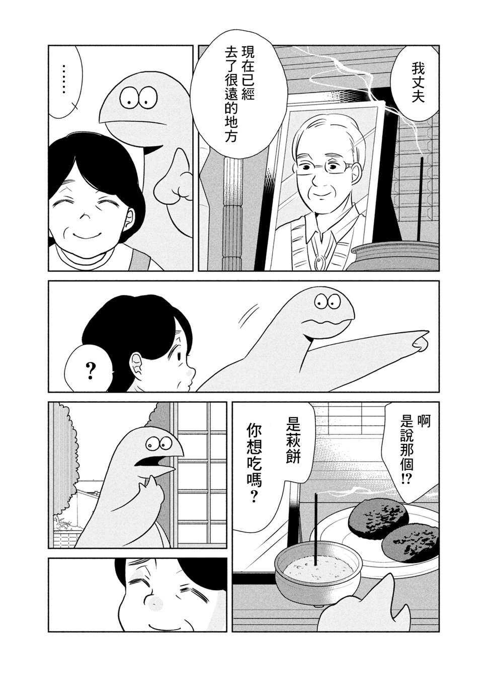 第38话好吃-辣妹与恐龙-トミムラコタ森もり子（第3张）