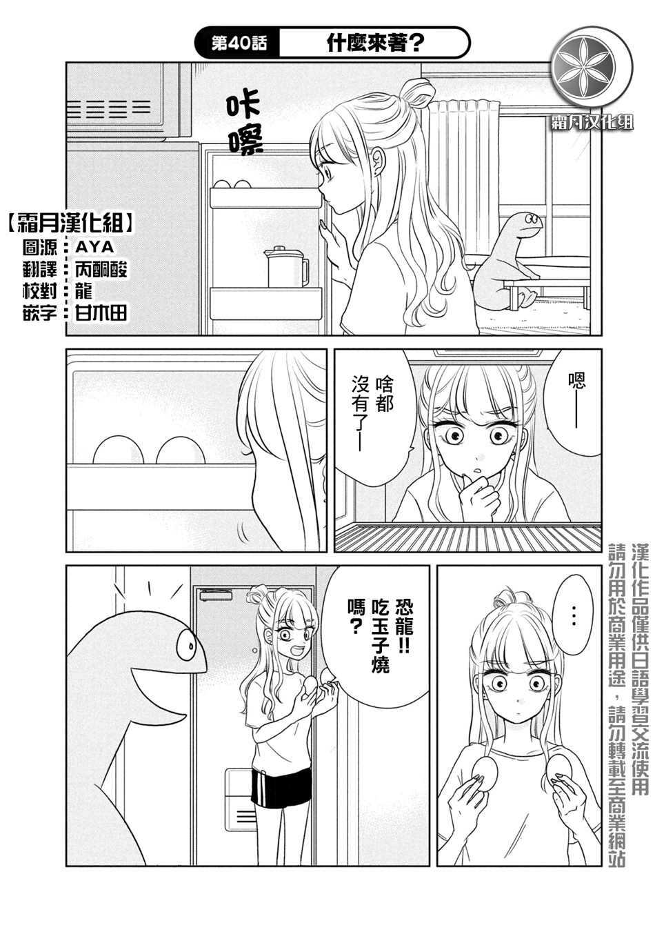 第40话-辣妹与恐龙-トミムラコタ森もり子（第1张）