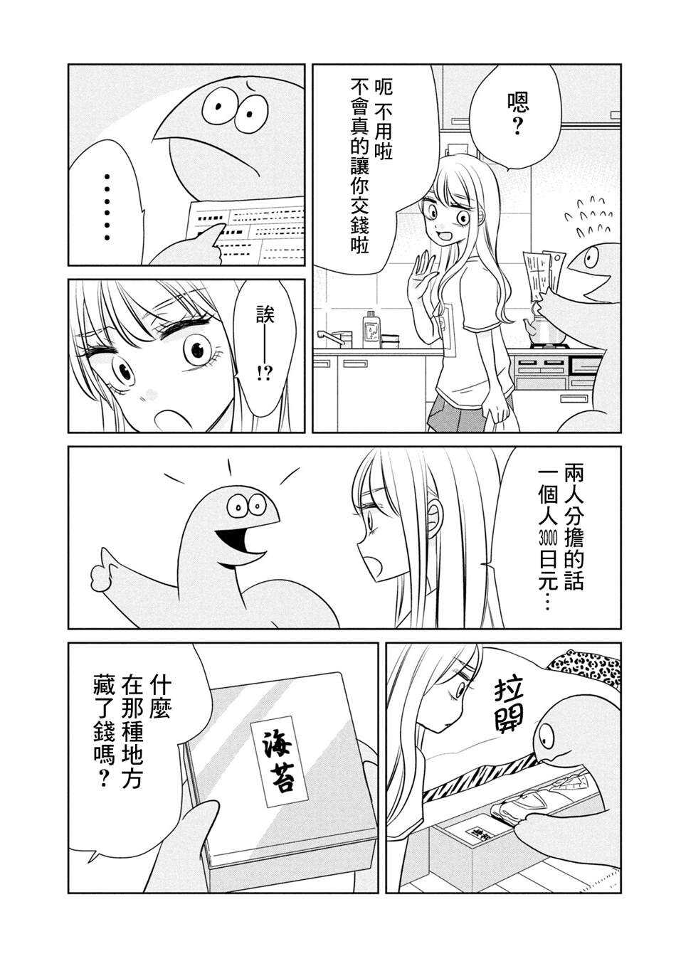 第37话很轻松哦-辣妹与恐龙-トミムラコタ森もり子（第7张）