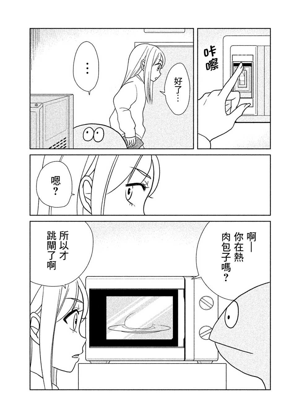 第24话-辣妹与恐龙-トミムラコタ森もり子（第7张）