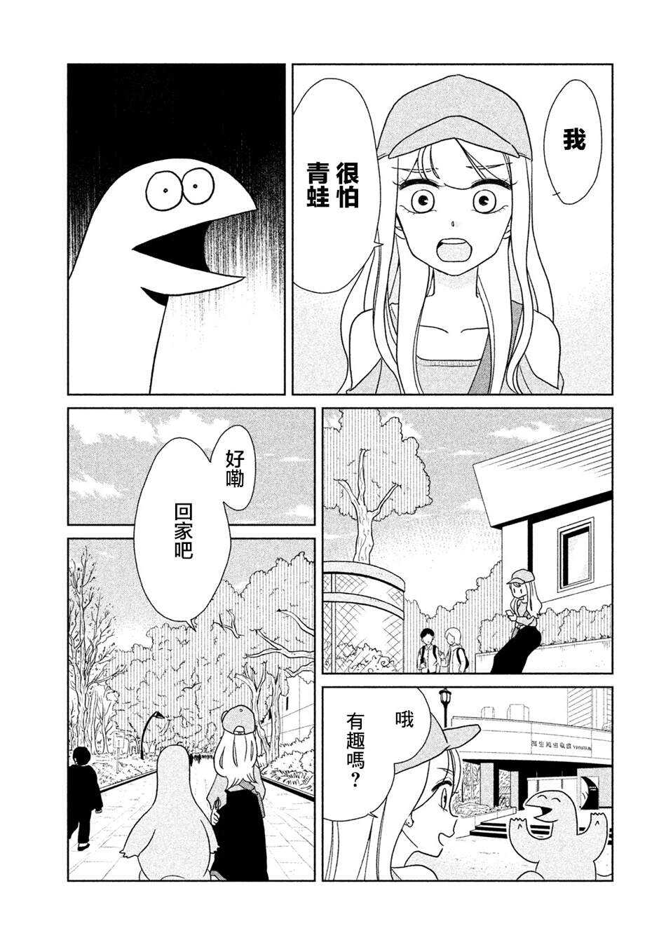 第27话来动物园了哦-辣妹与恐龙-トミムラコタ森もり子（第7张）