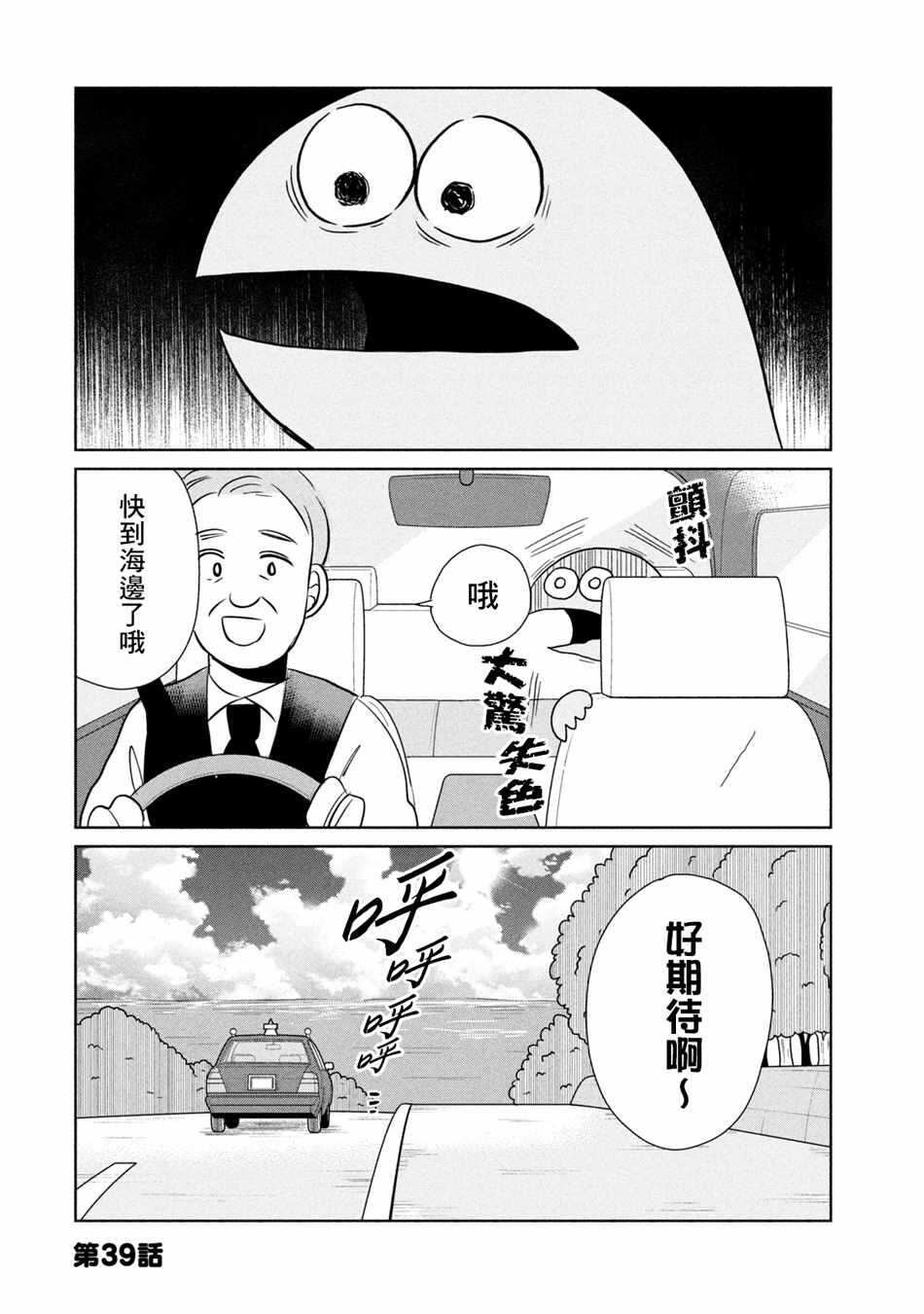 第39话乘车出门-辣妹与恐龙-トミムラコタ森もり子（第8张）
