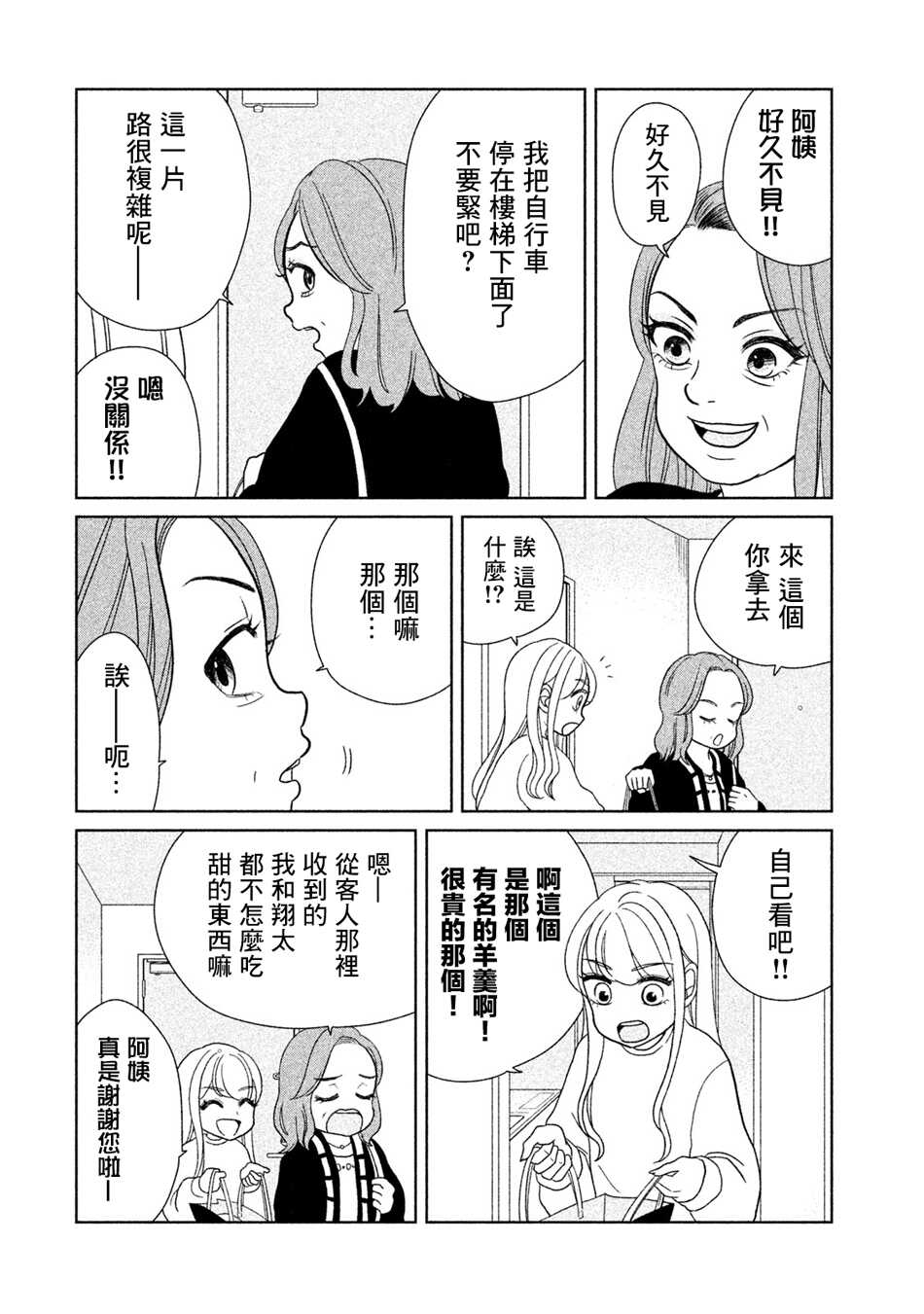 第25话-辣妹与恐龙-トミムラコタ森もり子（第2张）