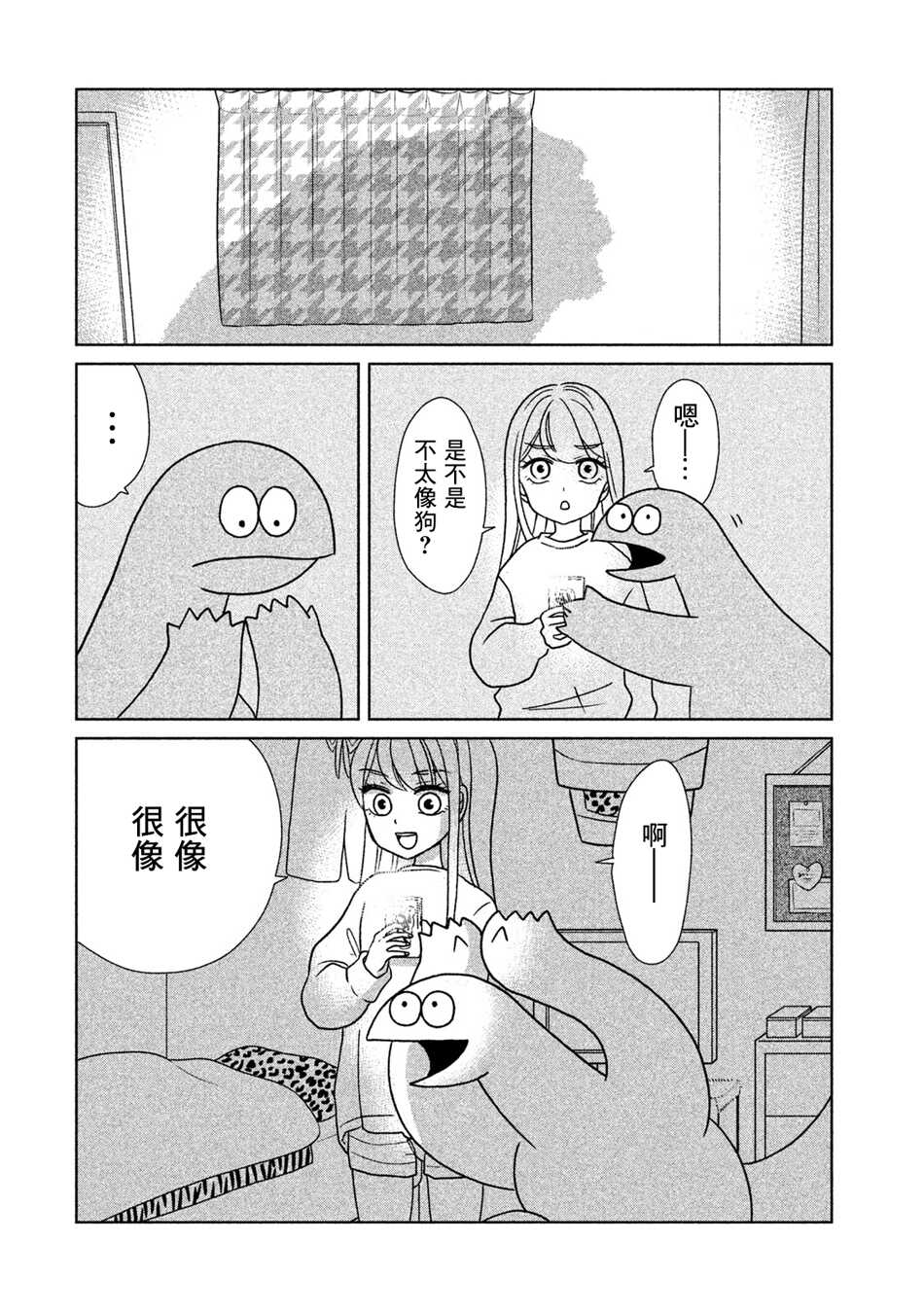 第24话-辣妹与恐龙-トミムラコタ森もり子（第6张）
